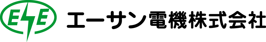 エーサン電機株式会社